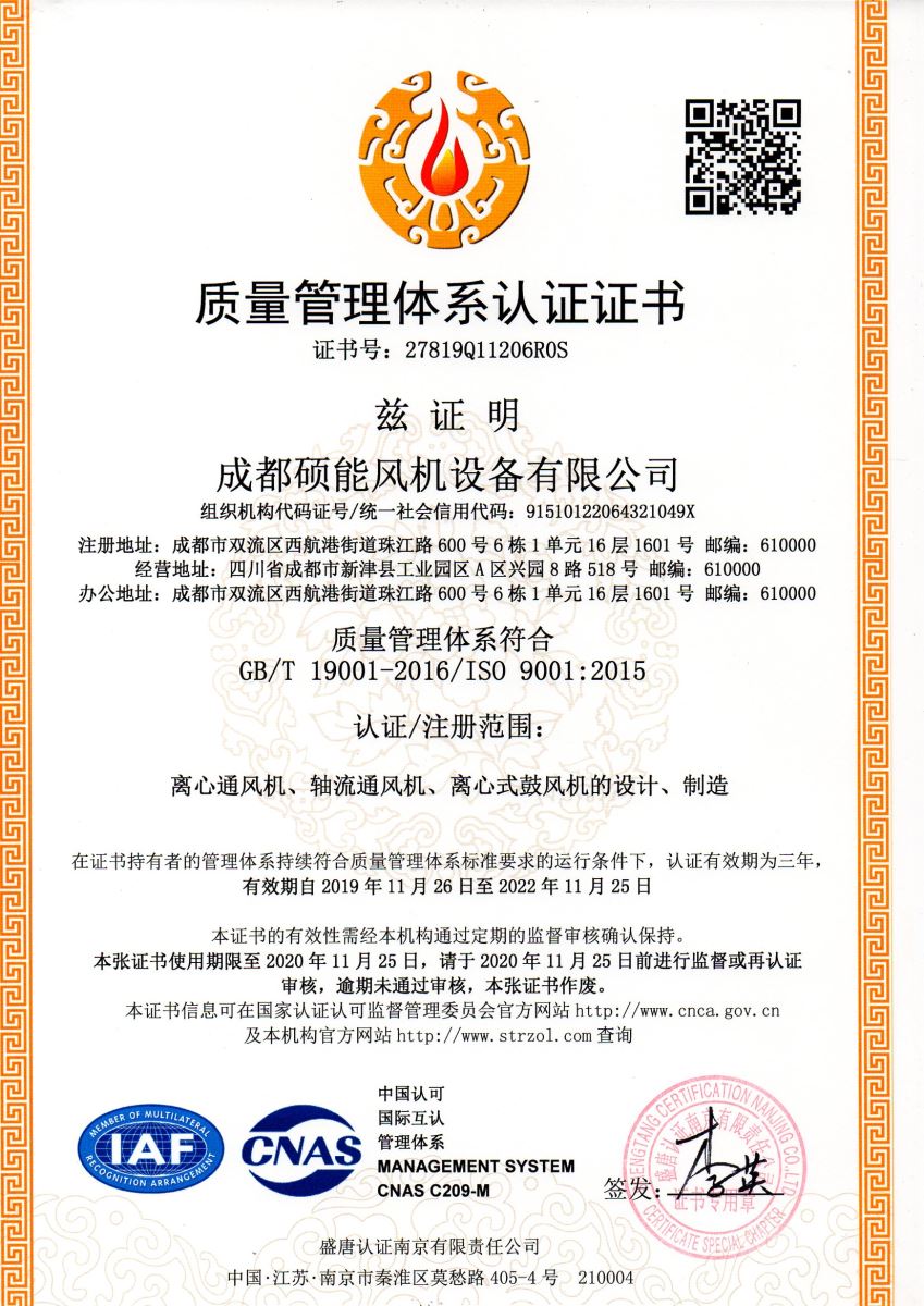 ISO9001質(zhì)量管理體系認證