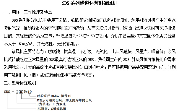 SDS隧道運(yùn)營射流風(fēng)機(jī)